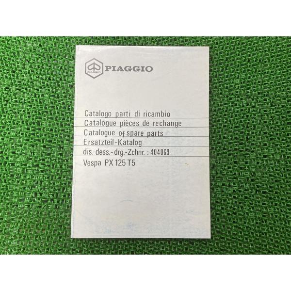 ベスパPX125T5 パーツリスト ピアジオ 正規 バイク 整備書 PIAGGIO vespa パーツカタログ 車検 パーツカタログ 整備書 【中古】 96 ベスパPX125T5 パーツリスト ピアジオ 正規 中古 バイク 整備書