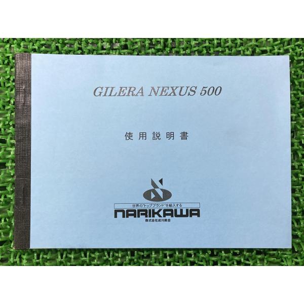ネクサス500SS 取扱説明書 ピアジオ 正規 中古 バイク 整備書 GILERA
