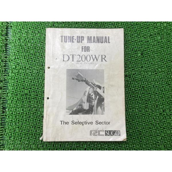 DT200WR サービスマニュアル ヤマハ 正規 3XP-030001～配線図有り レアルエンデューロ チューンナップマニュアル RCSUGO 【中古】 20 ts-parts_22293335