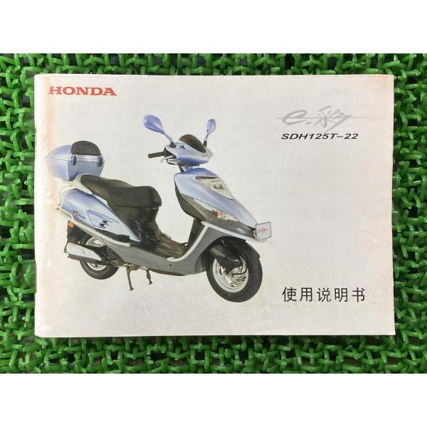 ホンダ（HONDA） SDH125T 取扱説明書 正規 中古 バイク 整備書 配線図