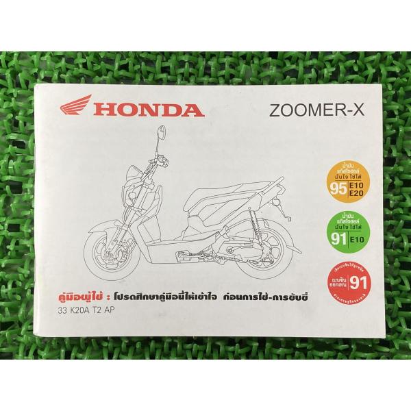 ホンダ（HONDA） ズーマーX ZOOMER-X 取扱説明書 正規 中古 バイク