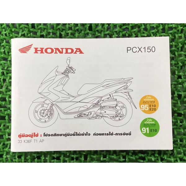 ホンダ（HONDA） PCX150 取扱説明書 正規 中古 バイク 整備書 KF20