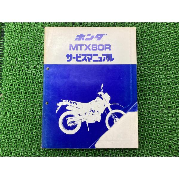ホンダ MTX80R サービスマニュアル