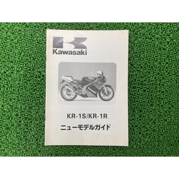カワサキ（Kawasaki） KR-1S KR-1R サービスマニュアル 補足版 正規