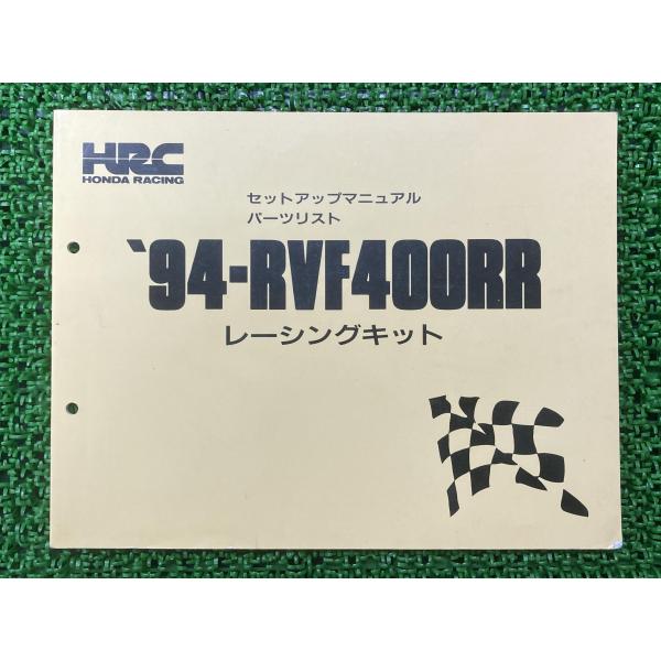RVF400R サービスマニュアル パーツリスト　中古セット RVF400R サービスマニュアル パーツリスト 中古セット RVF400R