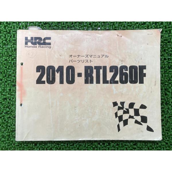 ホンダ（HONDA） RTL260F オーナーズマニュアル 正規 中古 バイク 整備