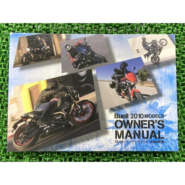 ビューエル オーナーズマニュアル　Buell 希少品 取扱説明書 ビューエル 正規 中古 バイク 整備書 2010年モデル