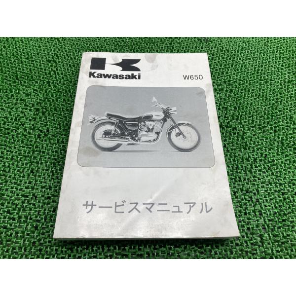 カワサキ（Kawasaki） W650 サービスマニュアル 10版 配線図 正規 中古
