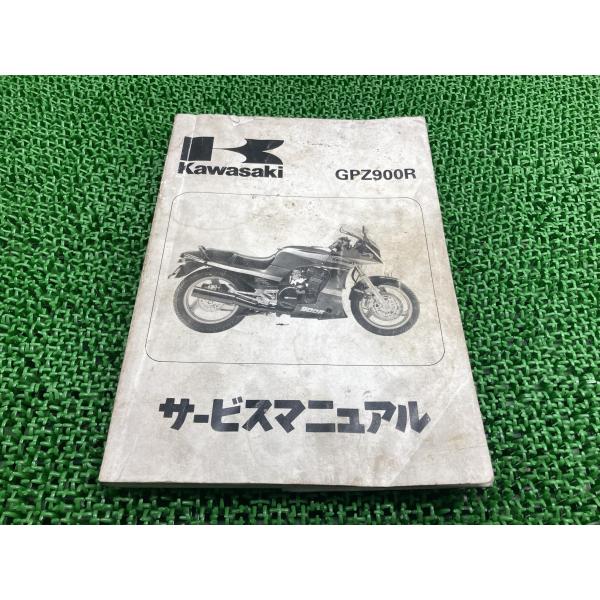 カワサキ GPZ900R サービスマニュアル 1版 正規 中古 バイク