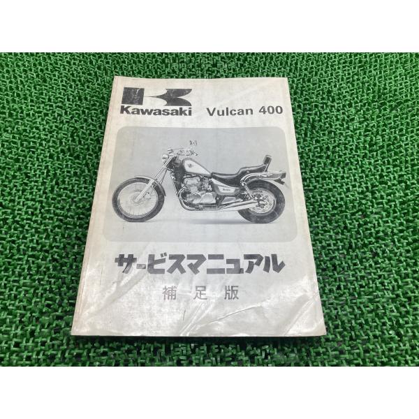 バルカン400 サービスマニュアル 1版補足版 カワサキ 正規 中古 バイク 整備書 EN400-C1 EN400B-008001〜 配線図有り 第1刷 1