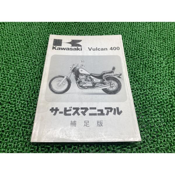 バルカン400 サービスマニュアル 1版補足版 カワサキ 正規 中古 バイク 整備書 EN400-C1 EN400B-008001〜 配線図有り 第1刷 0
