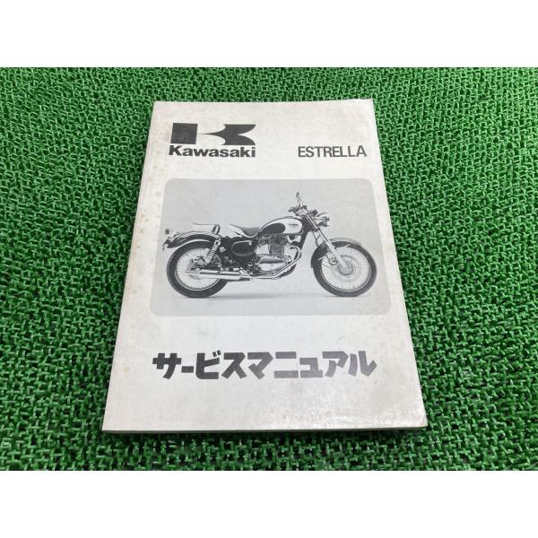 カワサキ（Kawasaki） エストレヤ サービスマニュアル 1版 正規 中古