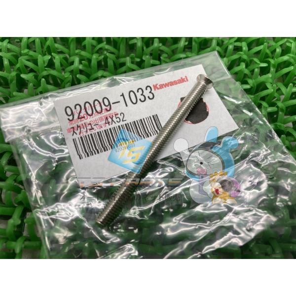 カワサキ（Kawasaki） エストレヤ ヘッドライトボルト 在庫有 即納