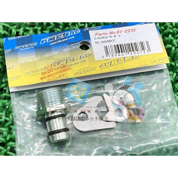 PMC製Z1 Z2 タコメーターポート 在庫有 即納 社外 新品 バイク 部品