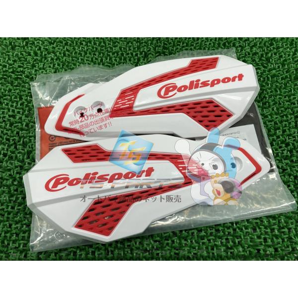 POLISPORT製 ハンドガード 左右 白/赤 在庫有 即納 社外 新品 バイク 部品 ハンドプロテクター カスタム素材に CRF250 CRF450 セロー ポリスポーツ Gt