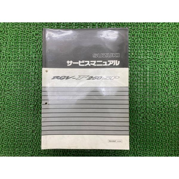 RGV250ガンマSP サービスマニュアル スズキ 正規 中古 バイク 整備書 RGV250T VJ23A aJ 車検 整備情報 jX スズキ（SUZUKI） RGV250ガンマSP サービスマニュアル 正規 中古