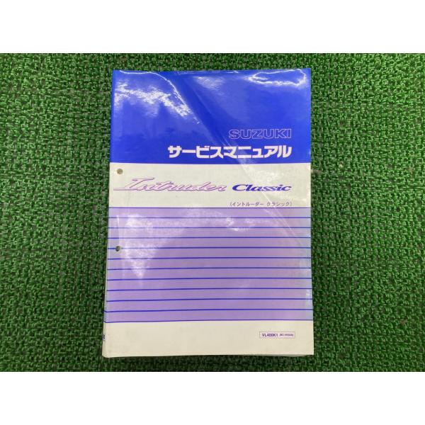 スズキ（SUZUKI） イントルーダークラシック400 サービスマニュアル