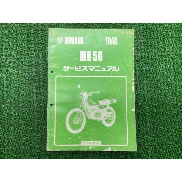 YAMAHA トリオ50／MR50・TY50・RD50 サービスマニュアル ヤマハ発動機 MR50 TY50 RD50 サービスマニュアル ヤマハ 正規 中古