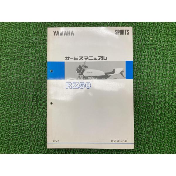 YAMAHA（ヤマハ） RZ50 サービスマニュアル 正規 中古 バイク 整備書