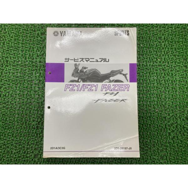 YAMAHA（ヤマハ）FZ1/FZ1 FAZER サービスマニュアル ヤマハ YAMAHA（ヤマハ） FZ1 FZ1フェザー サービスマニュアル 正規 中古
