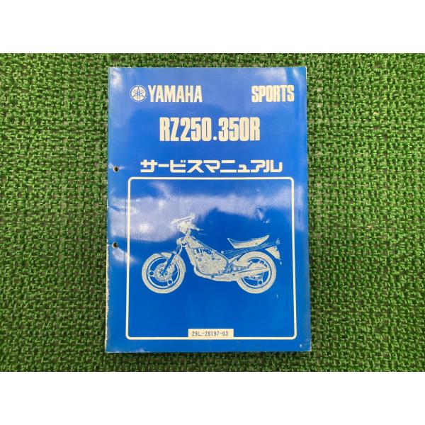 [良品]YAMAHA RZ250・350Rサービスマニュアル 29L-28197 YAMAHA（ヤマハ） RZ250 RZ350R サービスマニュアル 正規 中古 バイク