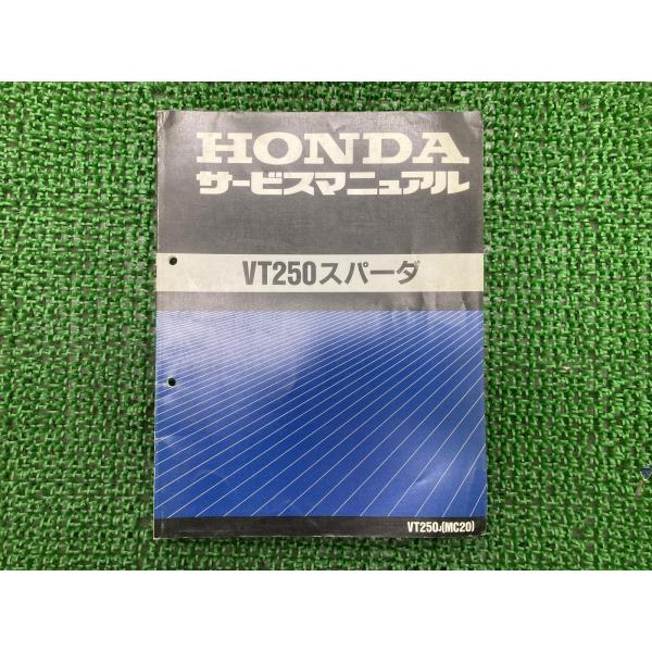 ホンダ（HONDA） VT250スパーダ サービスマニュアル 正規 中古 バイク