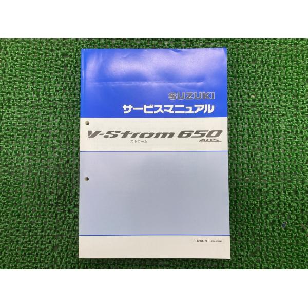 Vストローム650(XT) サービスマニュアル VP56A スズキ（SUZUKI） ストローム650ABS サービスマニュアル 正規 中古
