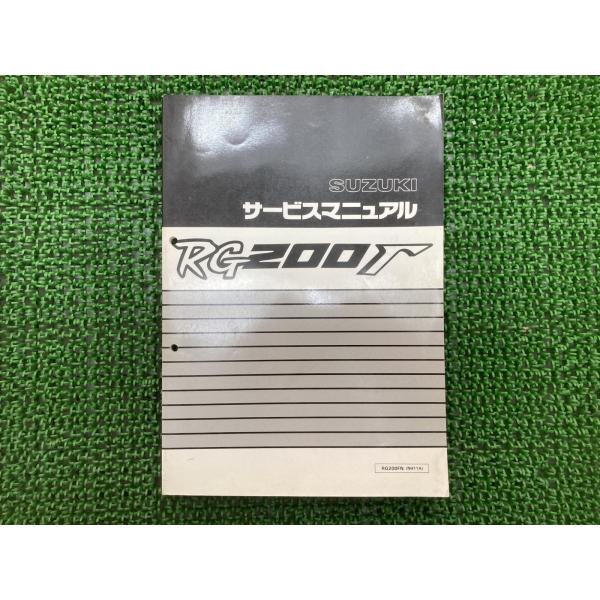 スズキ（SUZUKI） RG200ガンマ サービスマニュアル 正規 中古 バイク