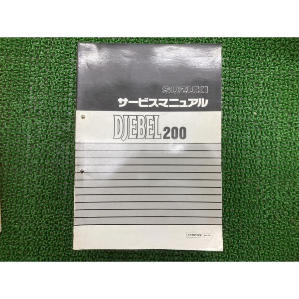 SUZUKI　サービスマニュアル　DJEBEL200 スズキ（SUZUKI） ジェベル200 サービスマニュアル DR200SEP SH42A