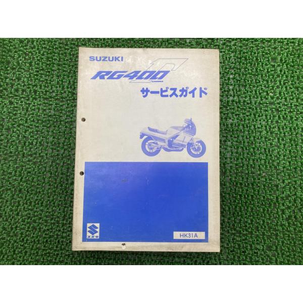 スズキ（SUZUKI） RG400ガンマ サービスマニュアル 正規 中古 バイク