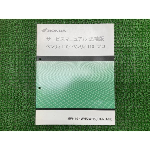 ホンダ（HONDA） ベンリィ110 ベンリィ110プロ サービスマニュアル