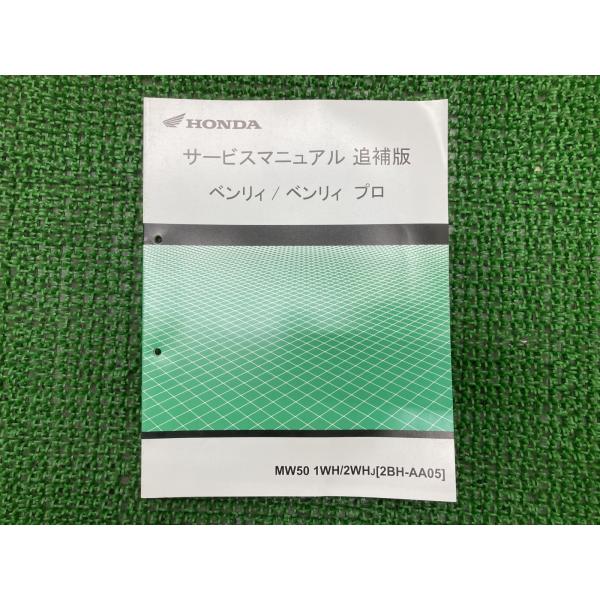 ベンリイ50 サービスマニュアル ホンダ（HONDA） ベンリィ50 ベンリィプロ サービスマニュアル 正規