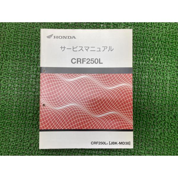 ホンダ（HONDA） CRF250L サービスマニュアル 正規 中古 バイク 整備書
