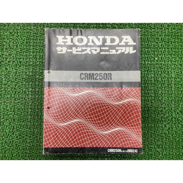 CRM250R サービスマニュアル ホンダ 正規 中古 バイク 整備書 配線図有り 補足版 MD24 KAE dW 車検 整備情報 tY ホンダ（HONDA） CRM250R サービスマニュアル 正規 中古 バイク 整備書