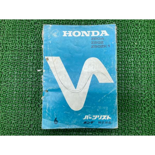 ホンダ（HONDA） モンキー パーツリスト 6版 正規 中古 バイク 整備書
