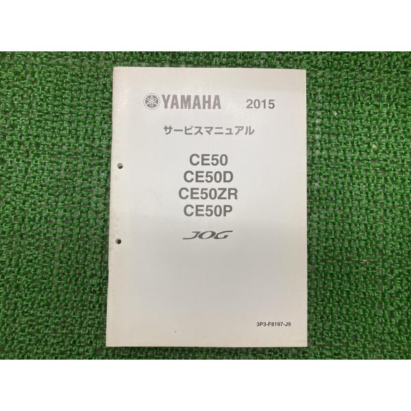 YAMAHA（ヤマハ） ジョグ サービスマニュアル 正規 中古 バイク 整備書