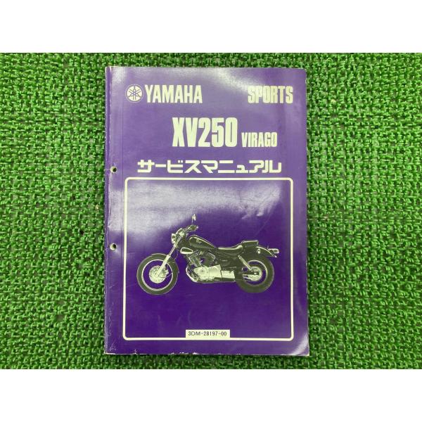 中古★美品★ ヤマハ 正規 バイク 整備書 XV250ビラーゴ サービスマニュアル YAMAHA（ヤマハ） XV250ビラーゴ サービスマニュアル 正規 中古 バイク