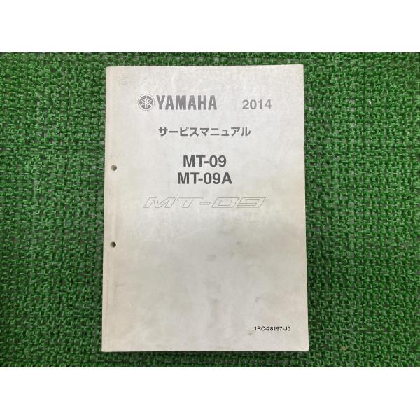 YAMAHA MT-09 サービスマニュアル 2024 中古 ヤマハ発動機 MT-09 サービスマニュアル ヤマハ 正規 中古 バイク 整備