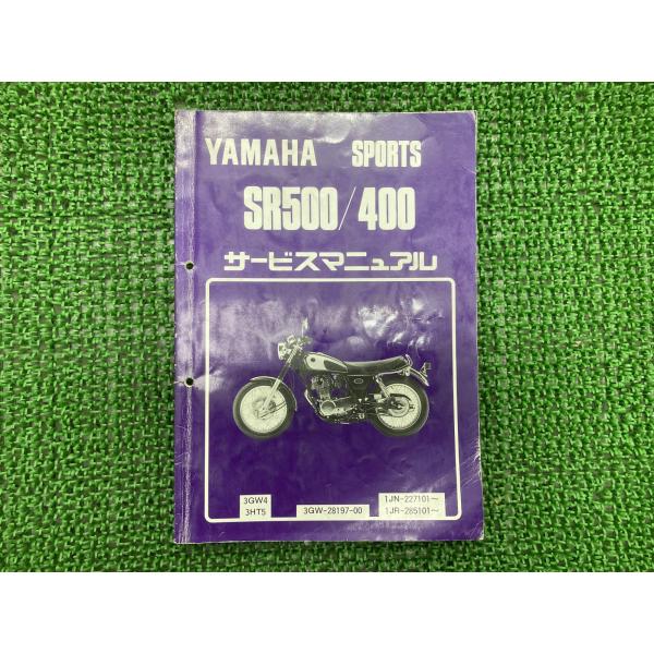 YAMAHA（ヤマハ） SR500 SR400 サービスマニュアル 1JN-227101〜 1JR