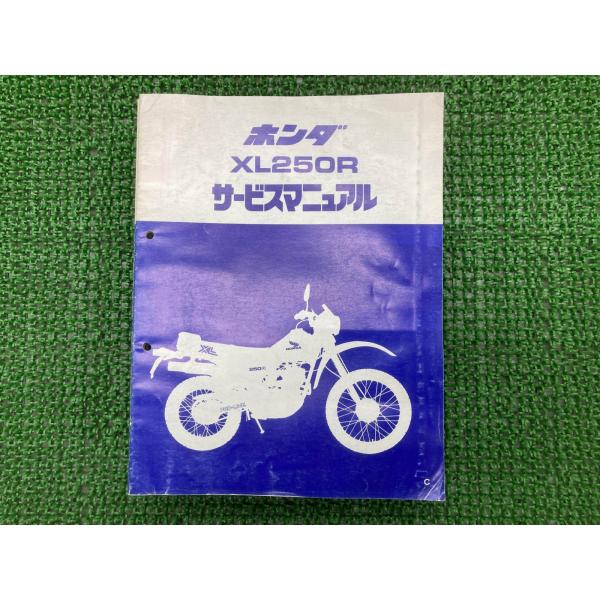 ホンダ XL250R サービスマニュアル パーツいろいろ ホンダ（HONDA） XL250R サービスマニュアル 正規 中古 バイク 整備書