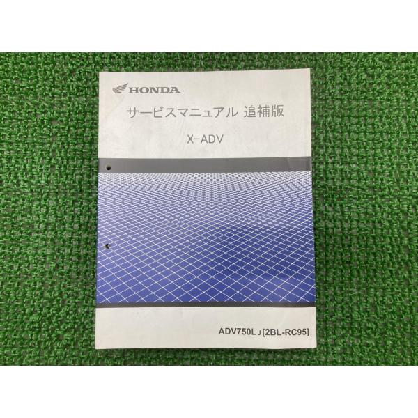 ホンダ（HONDA） X-ADV サービスマニュアル 正規 中古 バイク 整備書