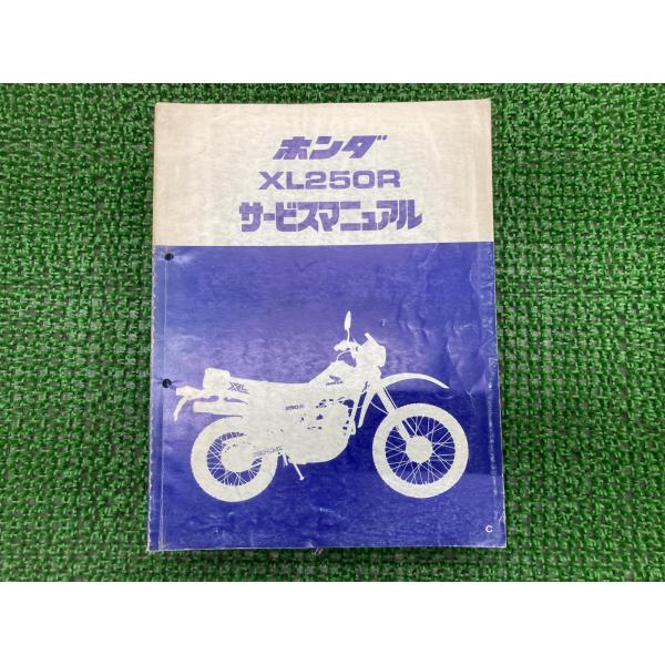 ホンダ（HONDA） XL250R サービスマニュアル 正規 中古 バイク 整備書