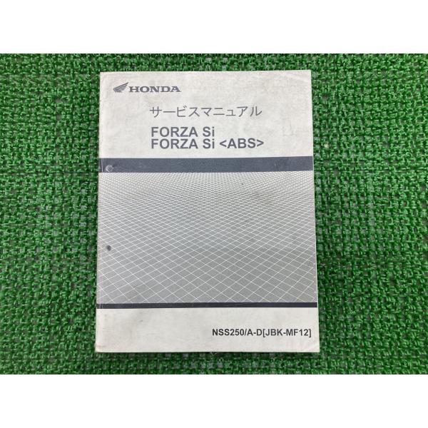 ホンダ フォルツァSi フォルツァSi-ABS サービスマニュアル 正規
