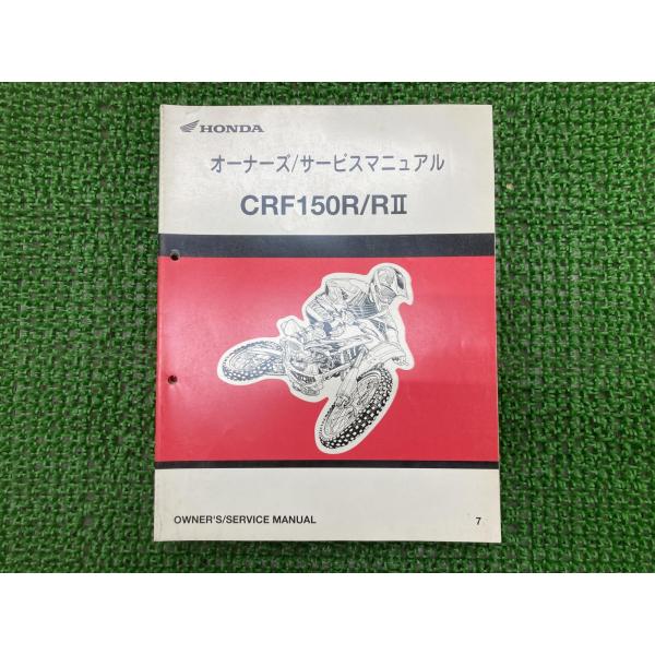 CRF150R RII サービスマニュアル ホンダ 正規 中古 バイク 整備書 KE03 KSE 競技車 nL 車検 整備情報 Ju