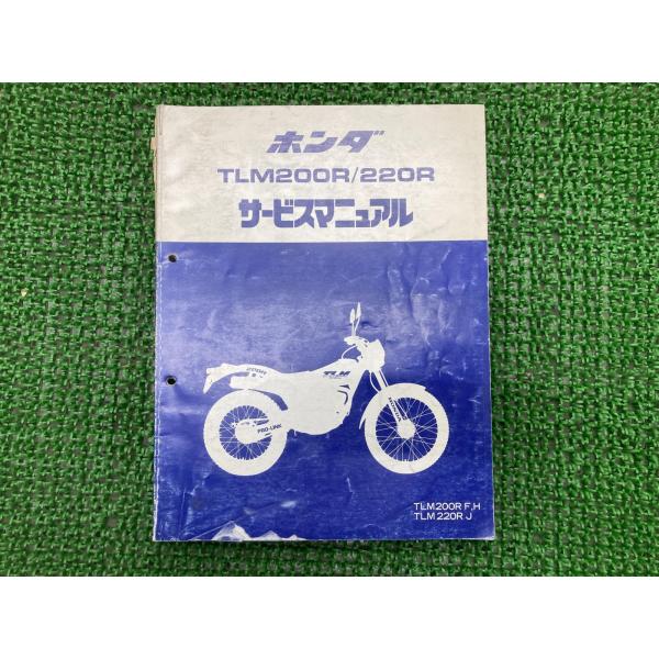 ホンダ TLM200R/ TLM220R 純正サービスマニュアル