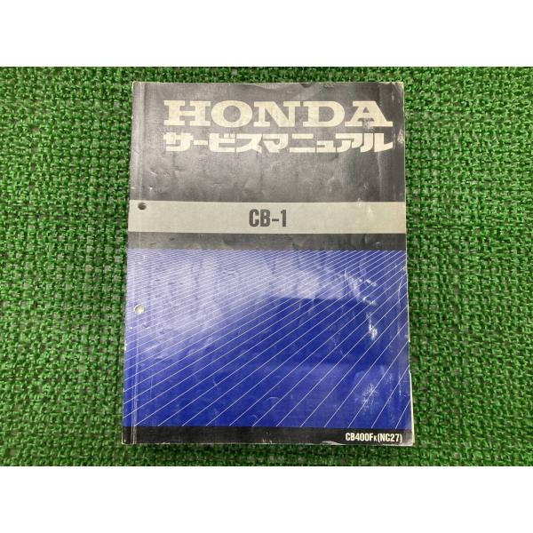 HONDA CB400 サービスマニュアル セット ホンダ（HONDA） CB-1 サービスマニュアル 正規 中古 バイク 整備書