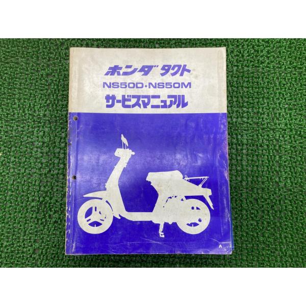 HONDA NS-1 サービスマニュアル & パーツリスト 楽天市場】ns-1 サービスマニュアルの通販