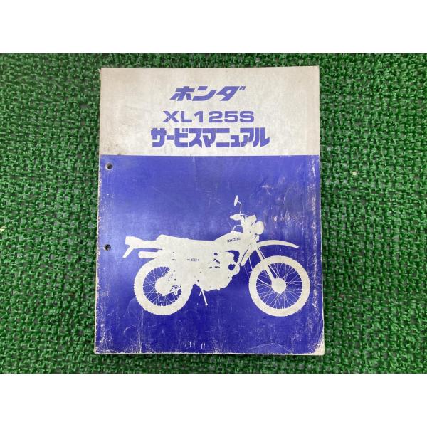 HONDA XL125S サービスマニュアル ホンダ（HONDA） XL125S サービスマニュアル 正規 中古 バイク 整備書