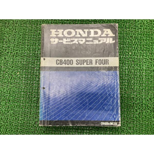 ホンダ（HONDA） CB400SF サービスマニュアル 正規 中古 バイク 整備書