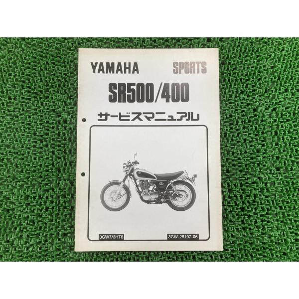 YAMAHA ヤマハ　SR400/SR500 サービスマニュアル YAMAHA（ヤマハ） SR500 SR400 サービスマニュアル 1JN 1JR 正規 中古